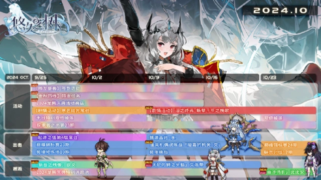 《悠久之树》十月活动日程公开！图片