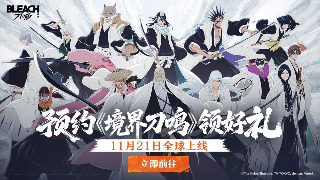 【境·界 刀鸣】11月21日首发，预约赢豪华电子设备