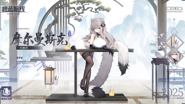 《碧蓝航线》摩尔曼斯克换装「一室幽香」丨指挥官同志，你来了~图片