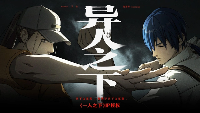 《异人之下》现已开启测试招募，测试FAQ一览图片