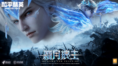 《和平精英》新皮肤爆料丨全新神装【霜月狼主-尼诺】CG抢先看！3月6日0点正式上线~图片