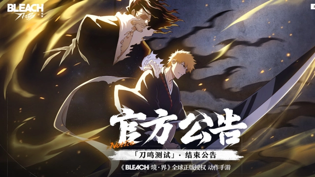 《境·界刀鸣》【官方公告】「刀鸣测试」结束公告图片