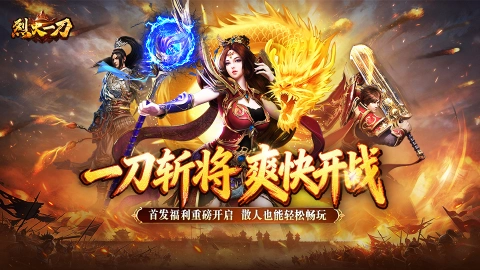 《烈火一刀》首发活动一览