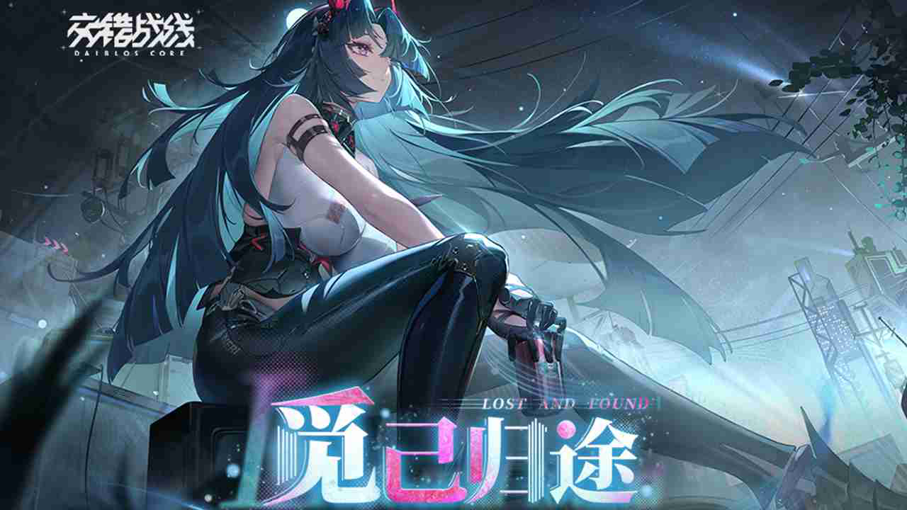 《交错战线》「觅己归途」情报汇总图片