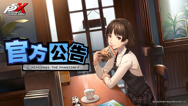 《女神异闻录：夜幕魅影》1.3.3版本意见答疑图片