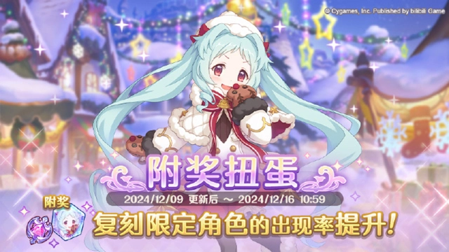 《公主连结》限定角色★3「宫子（圣诞节）」将在附奖扭蛋和白金扭蛋中限时登场！图片