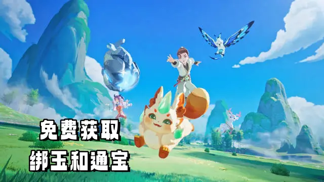 《灵兽大冒险》每天能拿这么多绑玉和通宝！图片