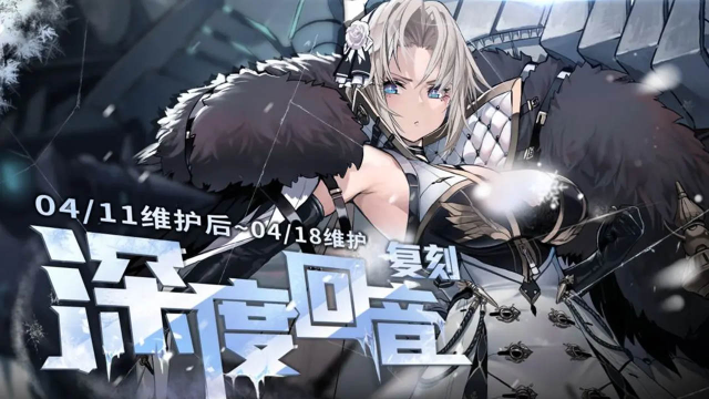 《碧蓝航线》限时活动「复刻：深度回音」预告图片