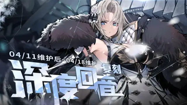 《碧蓝航线》限时活动「复刻：深度回音」预告图片