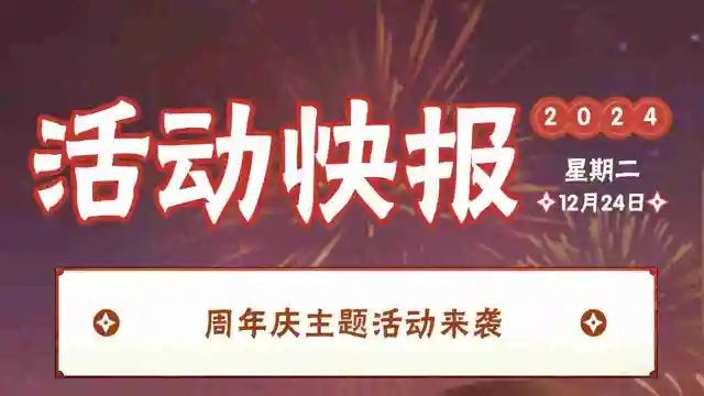 《火影忍者》【活动爆料】太好了4066金币，九周年福利大放送！图片