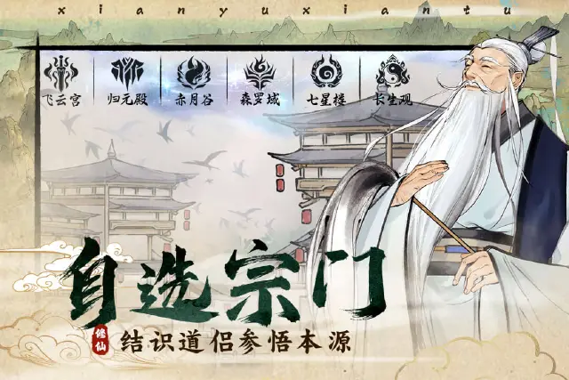 修真江湖2攻略-修真江湖2好玩吗 修真江湖2在哪里下载图片
