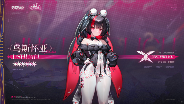 《交错战线》角色介绍「乌斯怀亚」图片