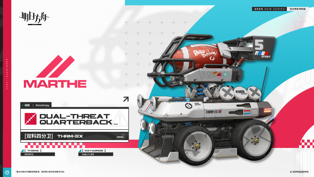 《明日方舟》【活动奖励服饰】MARTHE运动系列新款-双料四分卫-THRM-EX图片