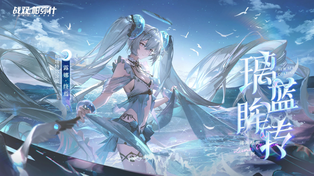 《战双帕弥什》【露娜·终焉 新增特效涂装 | 璃蓝眸转】图片