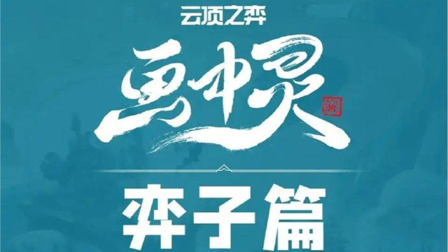 S11《画中灵》全英雄技能动图图片