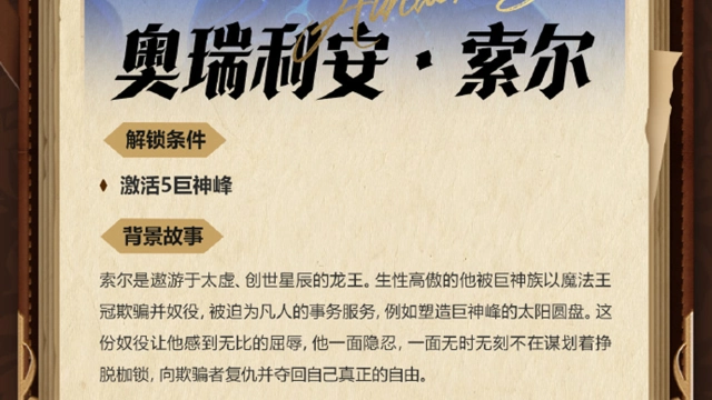 《金铲铲之战》全新S16赛季【全新弈子&英雄解锁机制】爆料图片