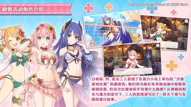 《公主连结》「破晓之星夏日游戏 闪耀于夏天海边的三份思念」登场角色介绍图片