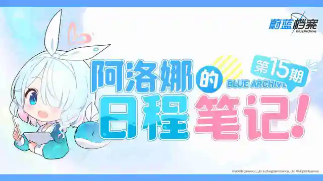 《蔚蓝档案》1月2日【新春狂想曲第68号】限时复刻活动预告图片