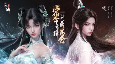 《诛仙2》1月15日，宿命交锋，问鼎昆仑！图片