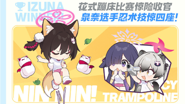 《蔚蓝档案》/// 晄轮大会运动会快讯 ///图片