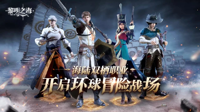 2分钟带你领略《黎明之海》真实环球大冒险！图片