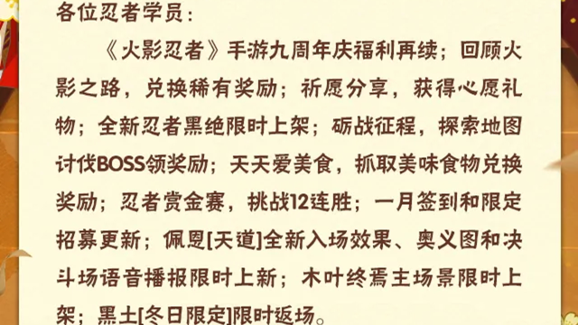 《火影忍者》【本周公告】九周年庆福利继续，年度总决赛线下观赛报名明日开启！图片