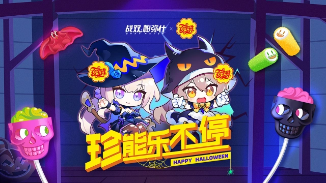 【战双帕弥什×珍宝珠】联动PV | 珍能乐不停图片