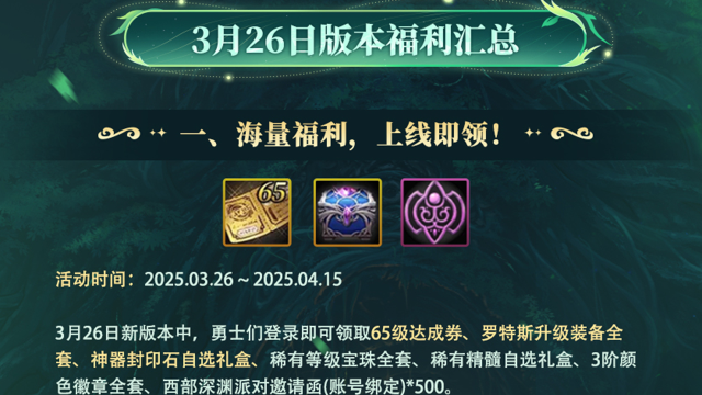 《地下城与勇士：起源》3.26版本福利汇总，大量炉岩炭和强化器来袭图片