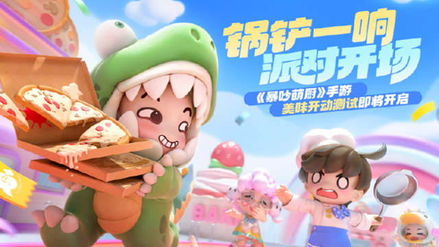 《暴吵萌厨》“美味开动”测试将于【11月14日】限时限量开启图片