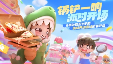 《暴吵萌厨》“美味开动”测试将于【11月14日】限时限量开启图片