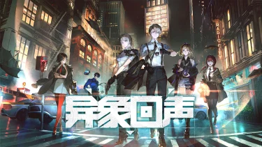 《异象回声》公测活动内容一览图片