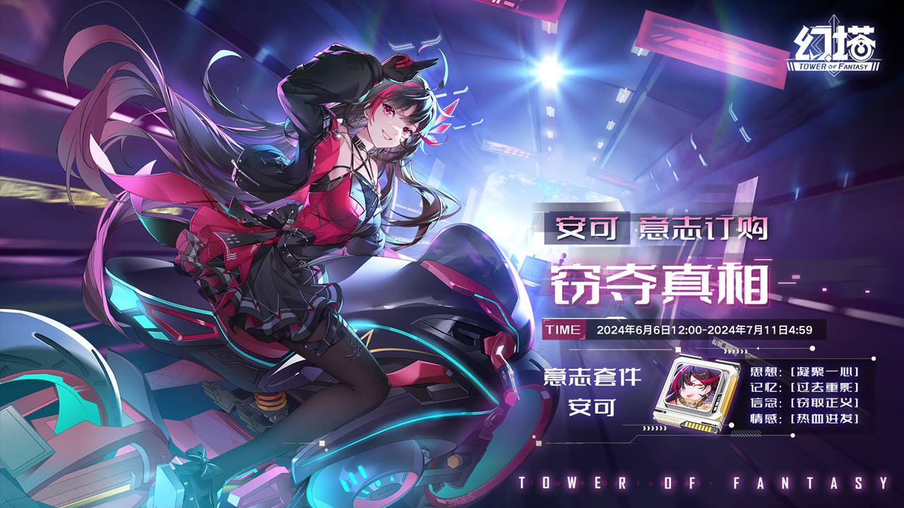 《幻塔》正式服拟态情报-安可图片