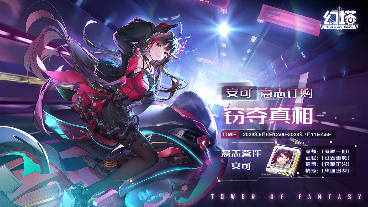 《幻塔》正式服拟态情报-安可图片