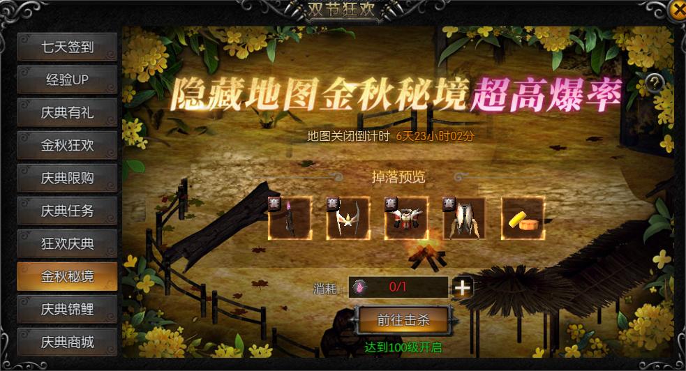 《天使之战》双节狂欢活动图片_7