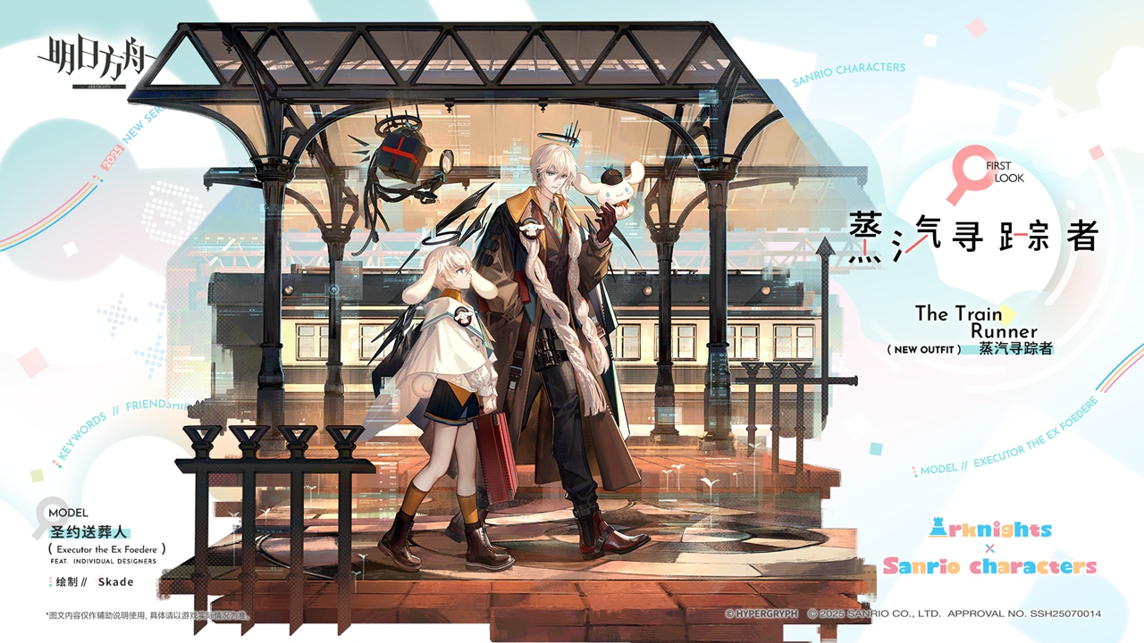 《明日方舟》【新增服飾】品牌合作服裝-蒸汽尋蹤者-圣約送葬人