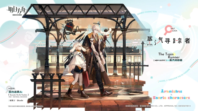 《明日方舟》【新增服饰】品牌合作服装-蒸汽寻踪者-圣约送葬人图片