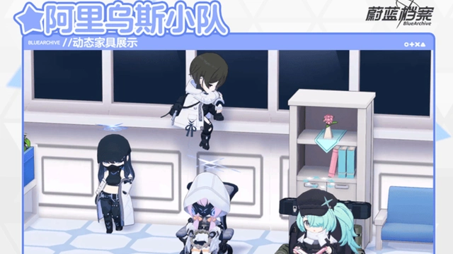 《蔚蓝档案》全新成员&家具互动动作即将更新！图片