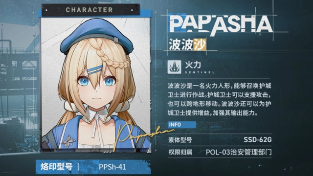 《少女前线2：追放》【技能情报】精英人形「波波沙」技能情报公开！图片