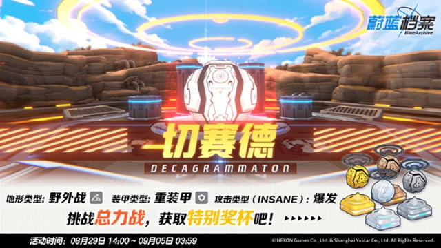 《蔚蓝档案》首领“切赛德”图片