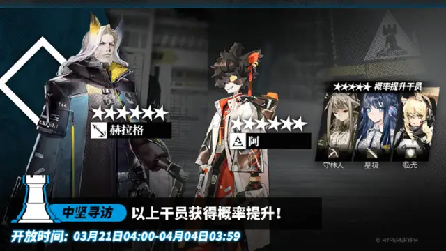 《明日方舟》3月21日【中坚寻访】图片