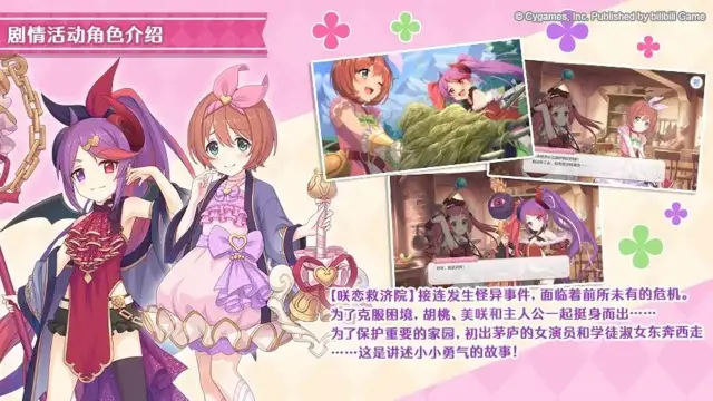 《公主连结》剧情活动「Sweet tiny stage！ 新人女演员与小小淑女」角色介绍图片