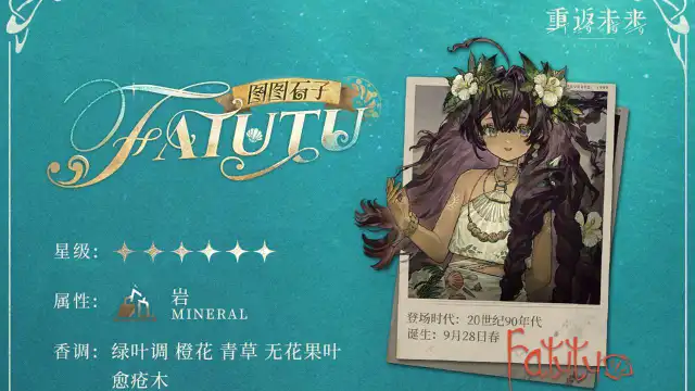 《重返未来：1999》新秀登场 | 图图石子图片