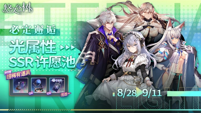 《悠久之树》必定邂逅光属性角色许愿池即将开启~！图片