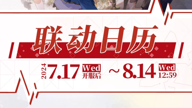 《炽焰天穹》×《Angel Beats!》联动活动一览图片