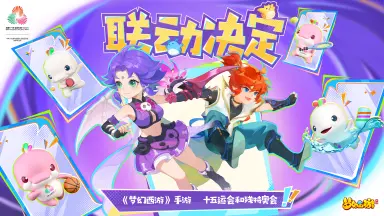 《梦幻西游》相约全运联动活动图片