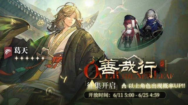 《重返未来：1999》「善哉行」轮换征集即将开启！图片