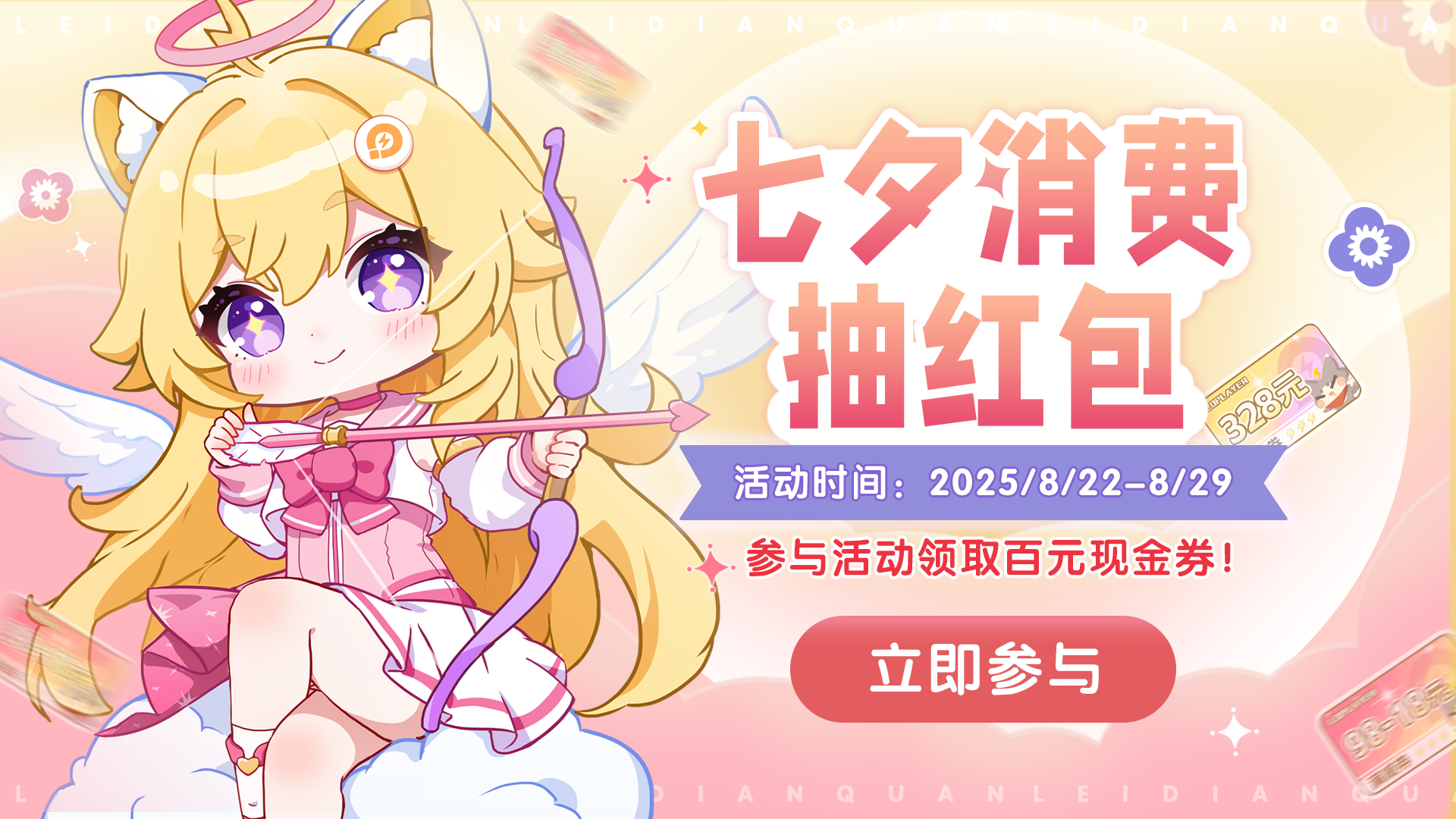 七夕消費(fèi)抽紅包