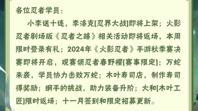 《火影忍者》【本周公告】忍战李送十连，火影忍者剧场版《忍者之路》相关活动即将返场！图片
