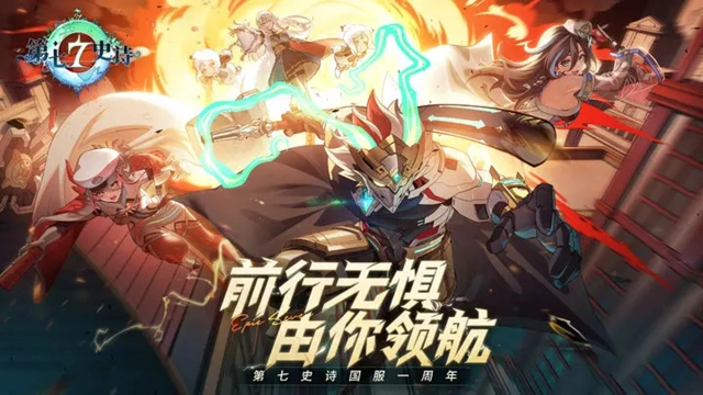 《第七史诗》 | 6月20日服务器停机更新公告图片