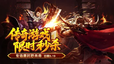 传奇周四·超值券包抢购开启图片